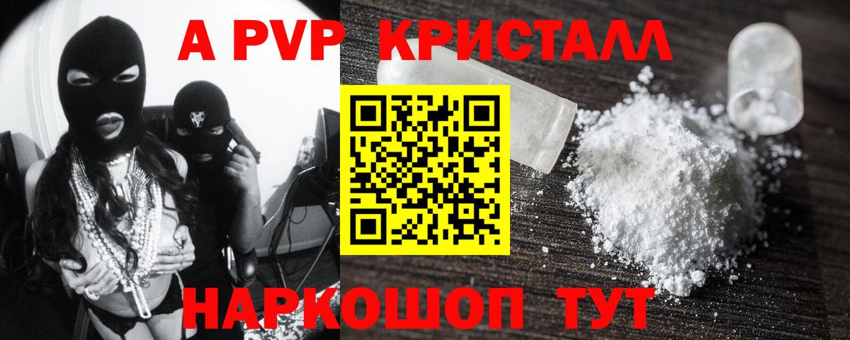 Переславль-Залесский  Альфа ПВП  Alpha PVP Crystall  Вход с VPN  APVP VHQ  Alpha PVP Соль 
