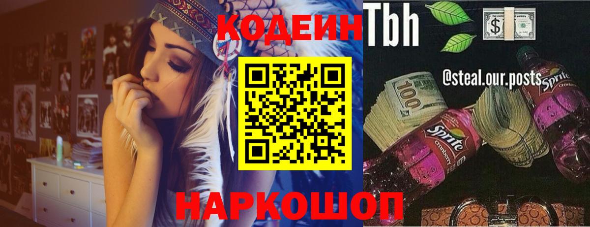 Кодеиновый сироп Lean Purple Drank Переславль-Залесский