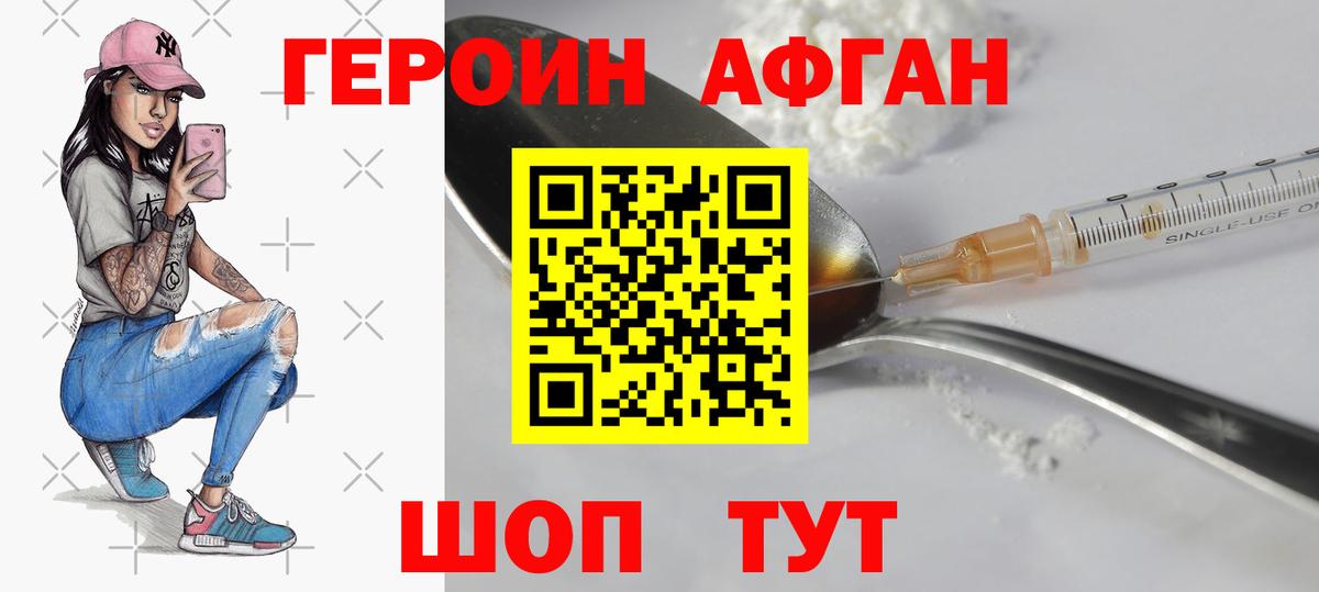 ГЕРОИН Афган Переславль-Залесский